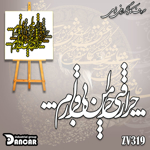 خرید حروف کالیگرافی، کالیگرافی، حروف کالیگرافی فومی، ایران کادنس		