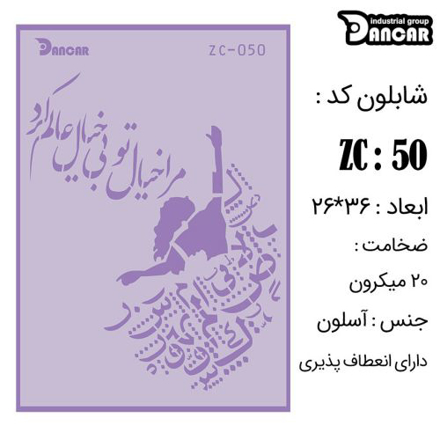 خرید شابلون، خرید شابلون استنسیل، شابلون دیواری، شابلون طرح زمینه، لوازم پتینه کاری، ایران کادنس، کادنس