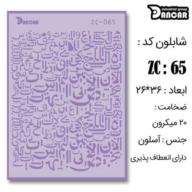 خرید شابلون، خرید شابلون استنسیل، شابلون دیواری، شابلون طرح زمینه، لوازم پتینه کاری، ایران کادنس، کادنس