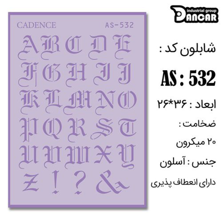 خرید شابلون، خرید شابلون استنسیل، شابلون دیواری، شابلون طرح نوشتاری لاتین، لوازم پتینه کاری، ایران کادنس، کادنس	