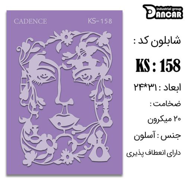 خرید شابلون، خرید شابلون استنسیل، شابلون دیواری، شابلون طرح چهره، لوازم پتینه کاری، ایران کادنس، کادنس