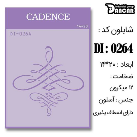 خرید شابلون، خرید شابلون استنسیل، شابلون دیواری، شابلون طرح زمینه، لوازم پتینه کاری، ایران کادنس، کادنس	