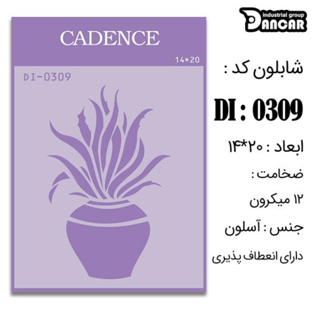 خرید شابلون، خرید شابلون استنسیل، شابلون دیواری، شابلون طرح گل، لوازم پتینه کاری، ایران کادنس، کادنس	