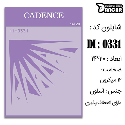 خرید شابلون، خرید شابلون استنسیل، شابلون دیواری، شابلون طرح حاشیه، لوازم پتینه کاری، ایران کادنس، کادنس	