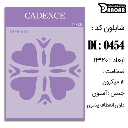 خرید شابلون، خرید شابلون استنسیل، شابلون دیواری، شابلون طرح زمینه، لوازم پتینه کاری، ایران کادنس، کادنس	