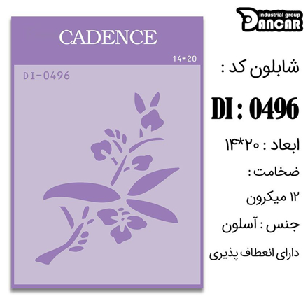 خرید شابلون، خرید شابلون استنسیل، شابلون دیواری، شابلون طرح گل، لوازم پتینه کاری، ایران کادنس، کادنس	