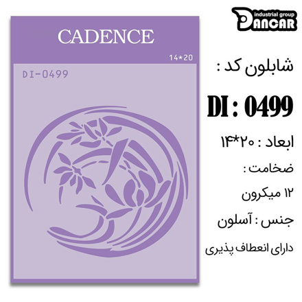 خرید شابلون، خرید شابلون استنسیل، شابلون دیواری، شابلون طرح زمینه، لوازم پتینه کاری، ایران کادنس، کادنس	