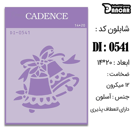 خرید شابلون، خرید شابلون استنسیل، شابلون دیواری، شابلون طرح فانتزی، لوازم پتینه کاری، ایران کادنس، کادنس		