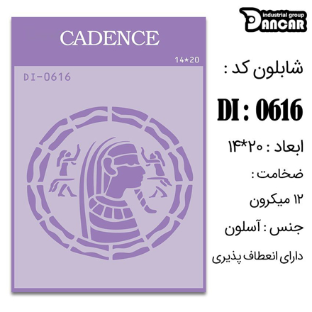 خرید شابلون، خرید شابلون استنسیل، شابلون دیواری، شابلون طرح زمینه، لوازم پتینه کاری، ایران کادنس، کادنس	