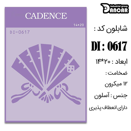 خرید شابلون، خرید شابلون استنسیل، شابلون دیواری، شابلون طرح زمینه، لوازم پتینه کاری، ایران کادنس، کادنس	