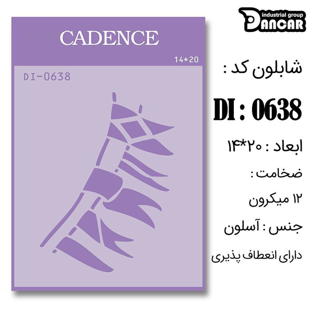 خرید شابلون، خرید شابلون استنسیل، شابلون دیواری، شابلون طرح زمینه، لوازم پتینه کاری، ایران کادنس، کادنس	