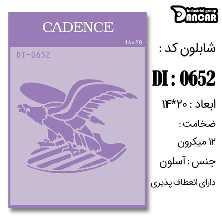 خرید شابلون، خرید شابلون استنسیل، شابلون دیواری، شابلون طرح حیوان، لوازم پتینه کاری، ایران کادنس، کادنس	