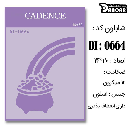 خرید شابلون، خرید شابلون استنسیل، شابلون دیواری، شابلون طرح فانتزی، لوازم پتینه کاری، ایران کادنس، کادنس	