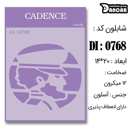 خرید شابلون، خرید شابلون استنسیل، شابلون دیواری، شابلون طرح زمینه، لوازم پتینه کاری، ایران کادنس، کادنس	