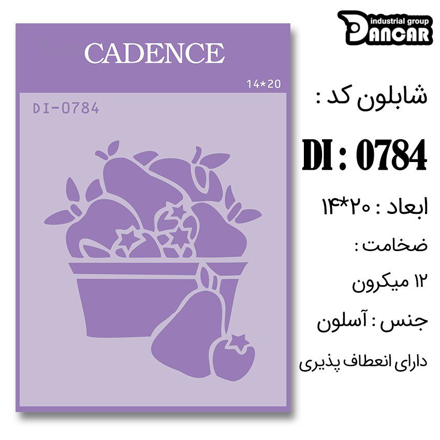 خرید شابلون، خرید شابلون استنسیل، شابلون دیواری، شابلون طرح میوه، لوازم پتینه کاری، ایران کادنس، کادنس	