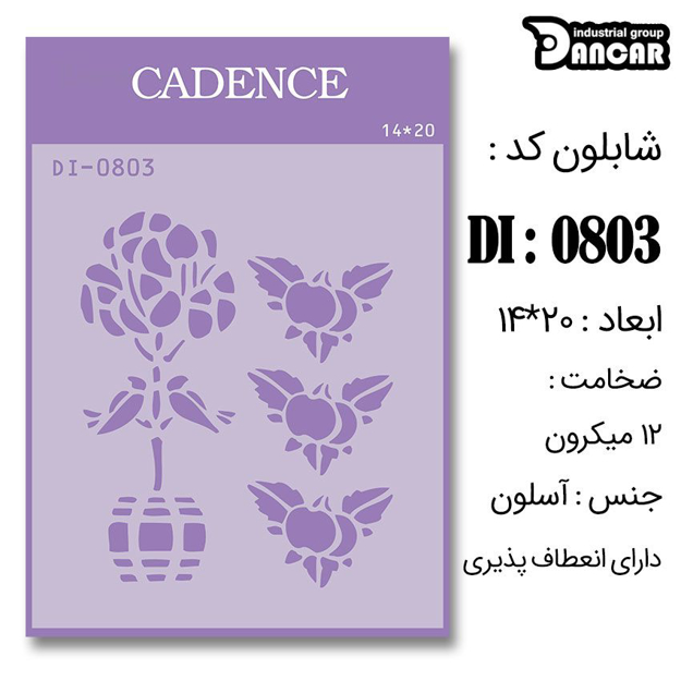 خرید شابلون، خرید شابلون استنسیل، شابلون دیواری، شابلون طرح زمینه، لوازم پتینه کاری، ایران کادنس، کادنس		