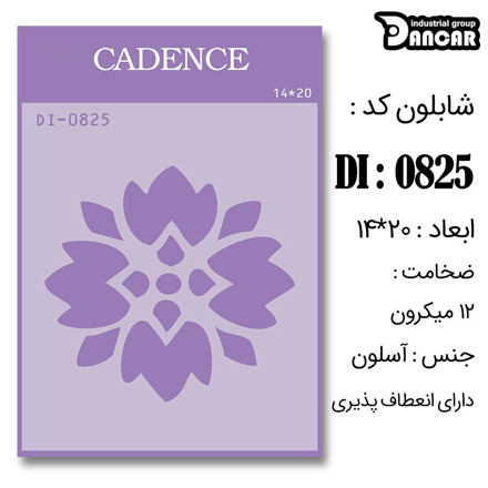 خرید شابلون، خرید شابلون استنسیل، شابلون دیواری، شابلون طرح زمینه، لوازم پتینه کاری، ایران کادنس، کادنس	