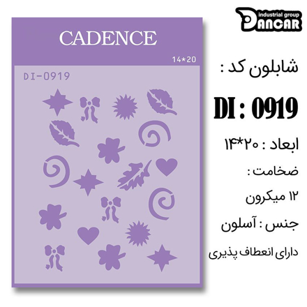 خرید شابلون، خرید شابلون استنسیل، شابلون دیواری، شابلون طرح زمینه، لوازم پتینه کاری، ایران کادنس، کادنس	