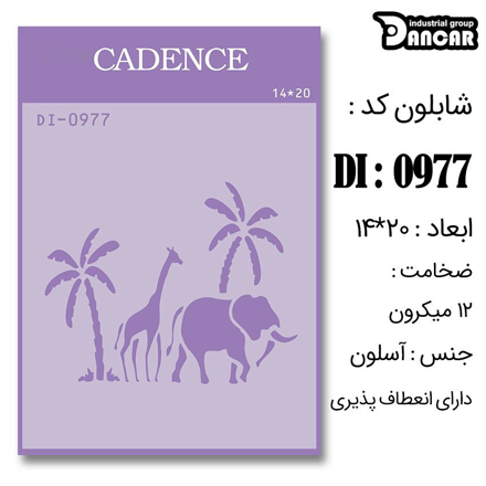 خرید شابلون، خرید شابلون استنسیل، شابلون دیواری، شابلون طرح منظره، لوازم پتینه کاری، ایران کادنس، کادنس	