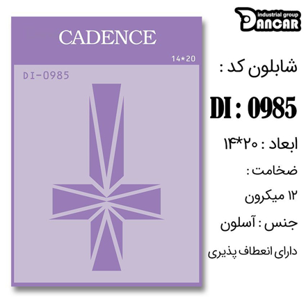 خرید شابلون، خرید شابلون استنسیل، شابلون دیواری، شابلون طرح زمینه، لوازم پتینه کاری، ایران کادنس، کادنس	