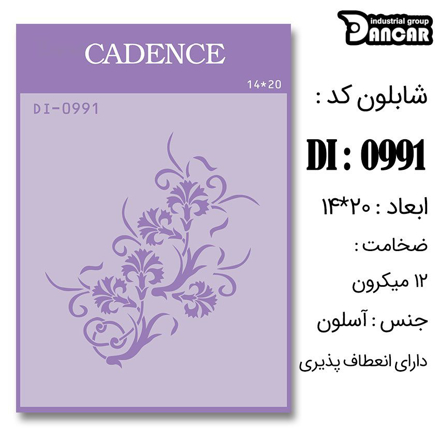 خرید شابلون، خرید شابلون استنسیل، شابلون دیواری، شابلون طرح گل، لوازم پتینه کاری، ایران کادنس، کادنس	