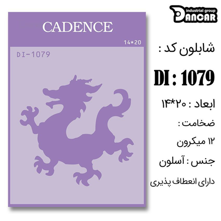 خرید شابلون، خرید شابلون استنسیل، شابلون دیواری، شابلون طرح ژاپنی، لوازم پتینه کاری، ایران کادنس، کادنس	