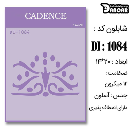 خرید شابلون، خرید شابلون استنسیل، شابلون دیواری، شابلون طرح زمینه، لوازم پتینه کاری، ایران کادنس، کادنس	