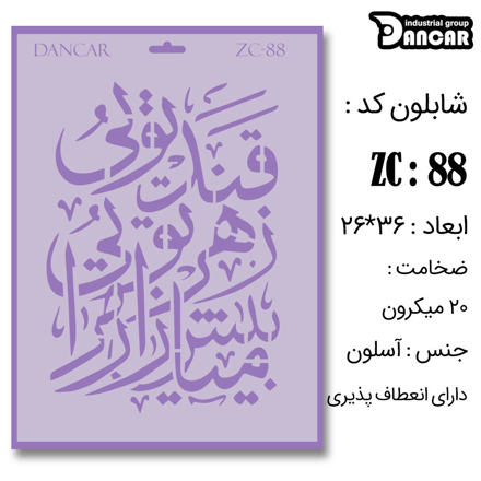 خرید شابلون، خرید شابلون استنسیل، شابلون دیواری، شابلون طرح شعر، لوازم پتینه کاری، ایران کادنس، کادنس