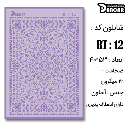 خرید شابلون، خرید شابلون لیپان آرت، شابلون لیپان آرت، خرید لوازم پتینه کاری، ایران کادنس
