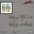 خرید حروف کالیگرافی، کالیگرافی، حروف کالیگرافی چوبی، ایران کادنس