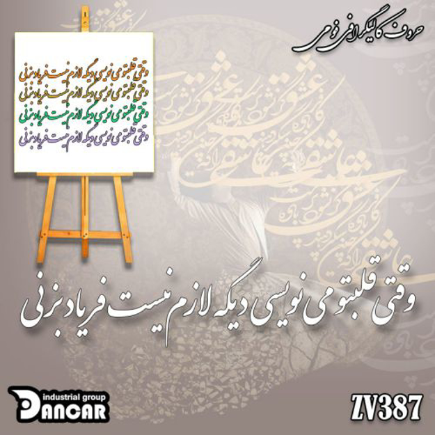 خرید حروف کالیگرافی، کالیگرافی، حروف کالیگرافی فومی، ایران کادنس