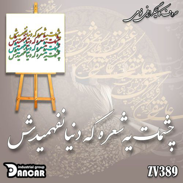 خرید حروف کالیگرافی، کالیگرافی، حروف کالیگرافی فومی، ایران کادنس
