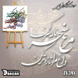 خرید حروف کالیگرافی، کالیگرافی، حروف کالیگرافی فومی، ایران کادنس