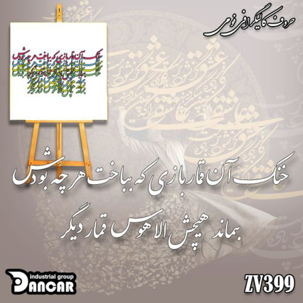 خرید حروف کالیگرافی، کالیگرافی، حروف کالیگرافی فومی، ایران کادنس