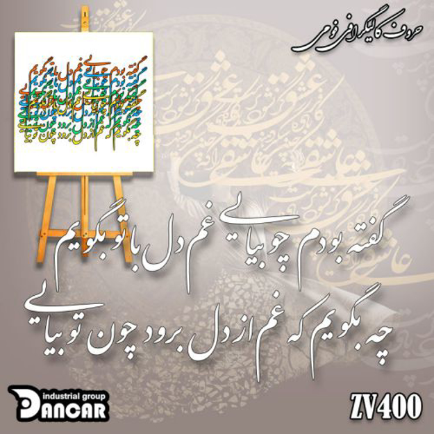 خرید حروف کالیگرافی، کالیگرافی، حروف کالیگرافی فومی، ایران کادنس
