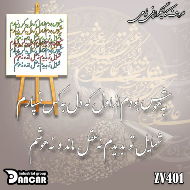 خرید حروف کالیگرافی، کالیگرافی، حروف کالیگرافی فومی، ایران کادنس