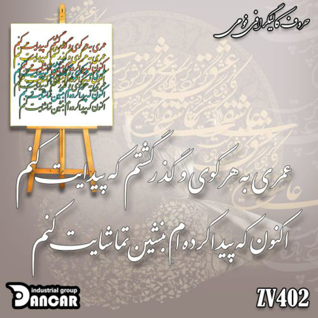 خرید حروف کالیگرافی، کالیگرافی، حروف کالیگرافی فومی، ایران کادنس