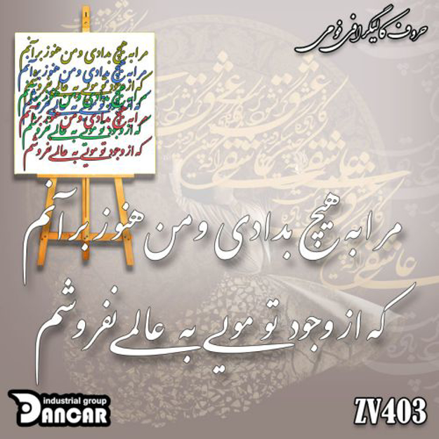 خرید حروف کالیگرافی، کالیگرافی، حروف کالیگرافی فومی، ایران کادنس
